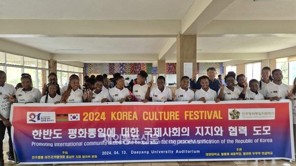 민주평통 아프리카협의회 말라위분회는 지난 4월 13일 말라위 수도 릴롱궤 대양대학교 강당에서 ‘2024 K-Culture Festival’을 개최했다. (사진 민주평통 말라위분회)